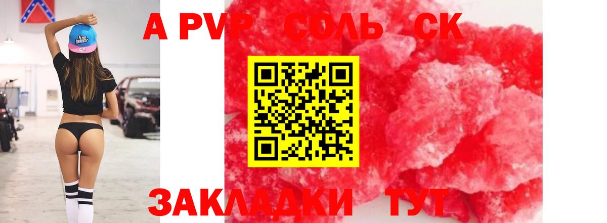 Домодедово  даркнет сайт  Alpha-PVP Соль  Вход с VPN  A PVP СК  A PVP кристаллы 