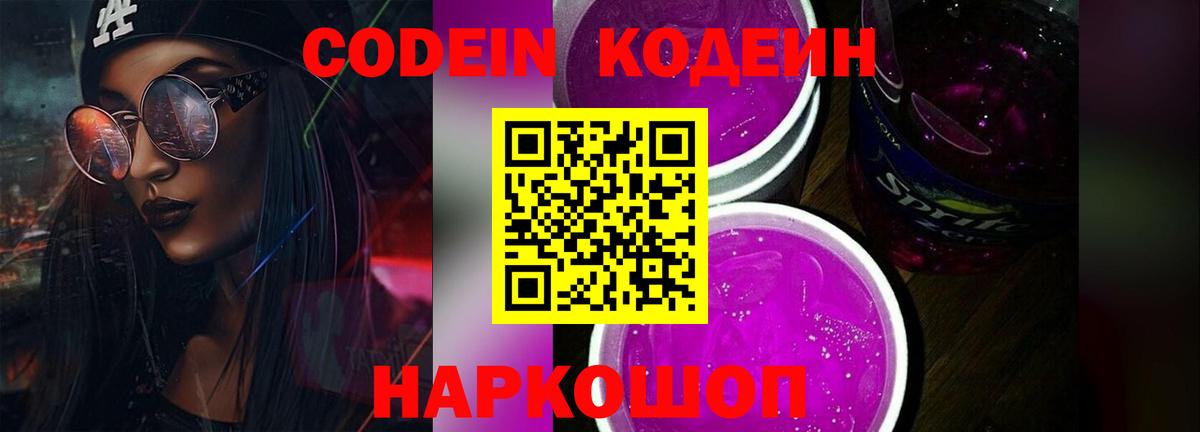 Кодеиновый сироп Lean Purple Drank  Codein Purple Drank  Вход с VPN  Домодедово 
