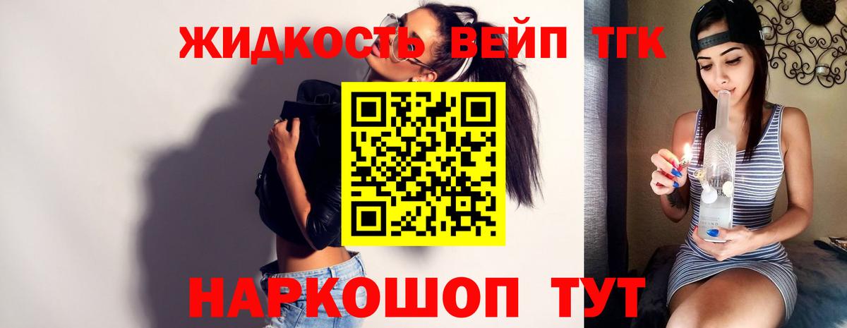Дистиллят ТГК вейп с тгк Домодедово